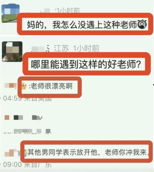 上海老师出轨聊天记录视频吃瓜网,吃瓜网友热议校园情事