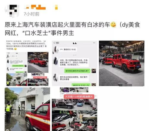 吃瓜网红白冰的车被烧,吃瓜群众热议幕后真相