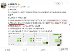 网红圈吃瓜微博八卦是真的吗,真相还是谣言? 第2张 网红圈吃瓜微博八卦是真的吗,真相还是谣言? 第2张