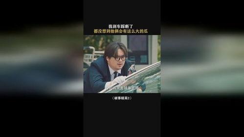 网约车遇同事吃瓜,同事“吃瓜”引发的意外事件 第2张 网约车遇同事吃瓜,同事“吃瓜”引发的意外事件 第2张