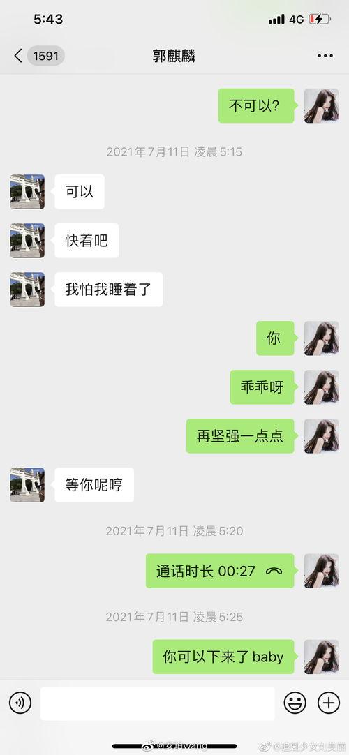 吃瓜男网红聊天记录  第2张