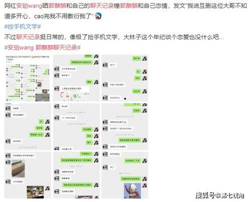 吃瓜男网红聊天记录  第3张