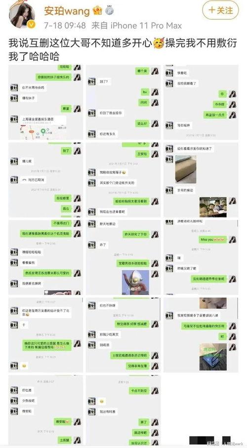 吃瓜网红聊天记录转发,一场娱乐圈幕后风波的幕后真相  第2张