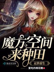 末世女配吃瓜日常书包网  第2张